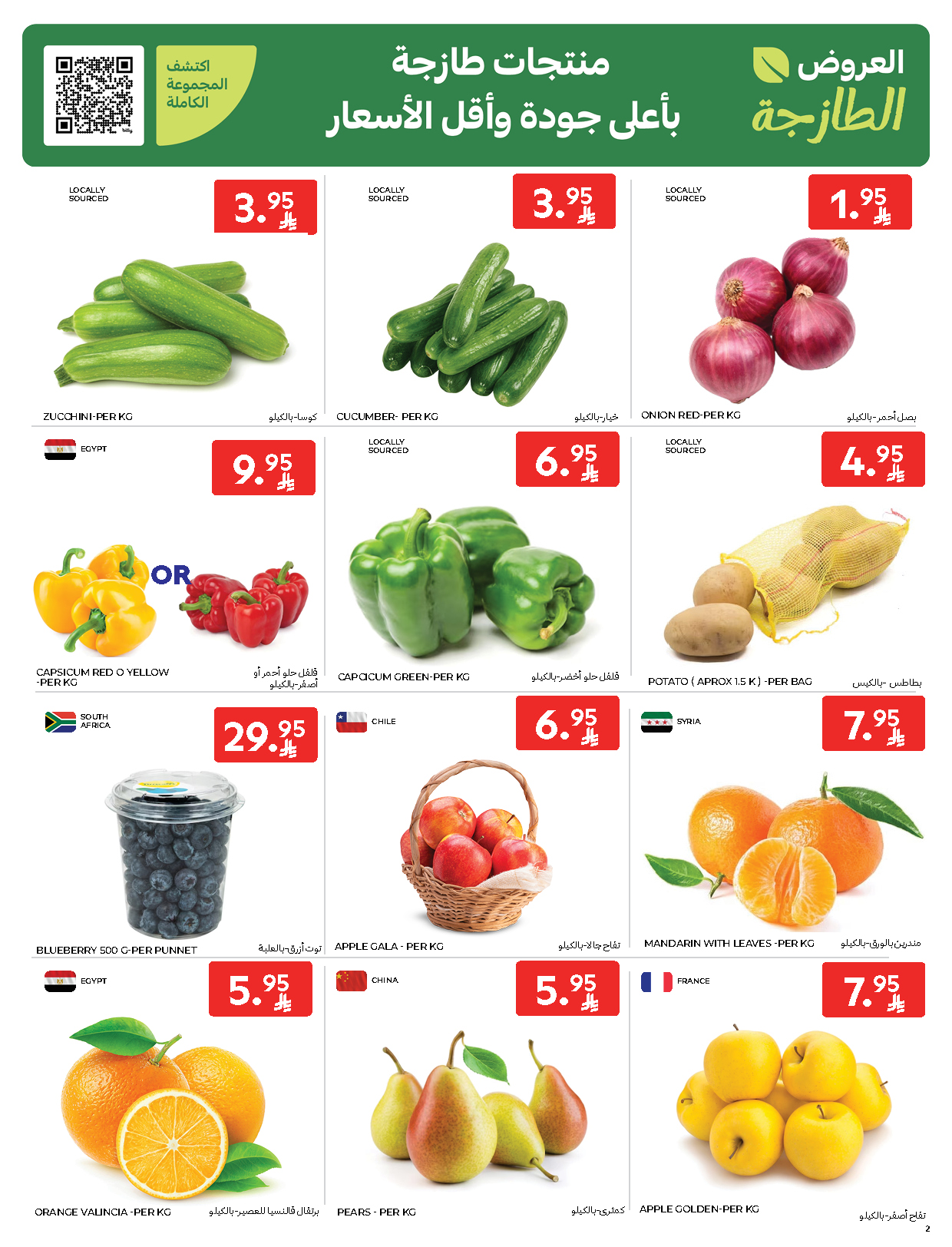 carrefour-saudi offers from 19nov to 1nov 2025 عروض كارفور السعودية من 19 نوفمبر حتى 1 نوفمبر 2025 صفحة رقم 2